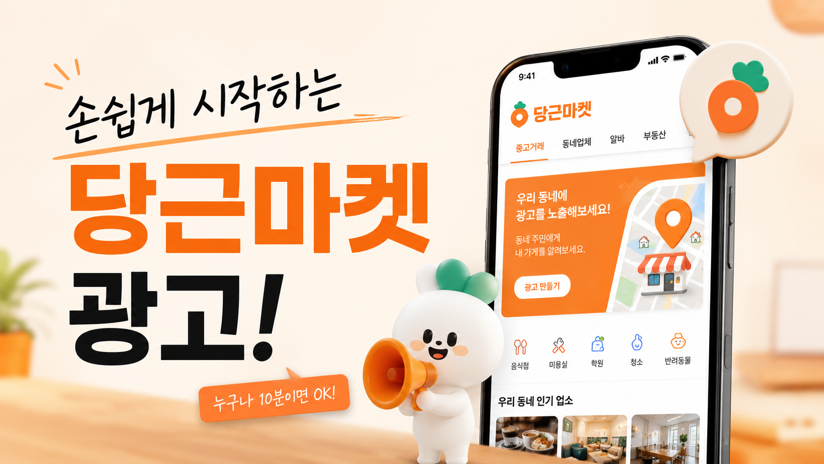 당근마켓 광고.png